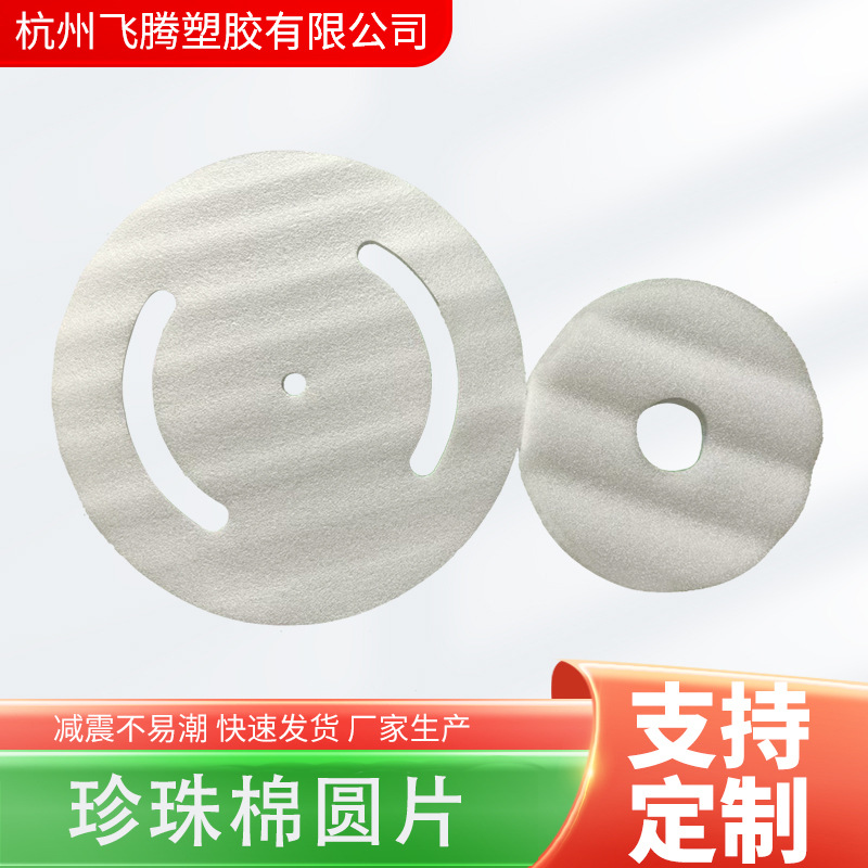 EPE珍珠棉内衬包装定位缓冲快递抗震防摔泡沫棉泡沫