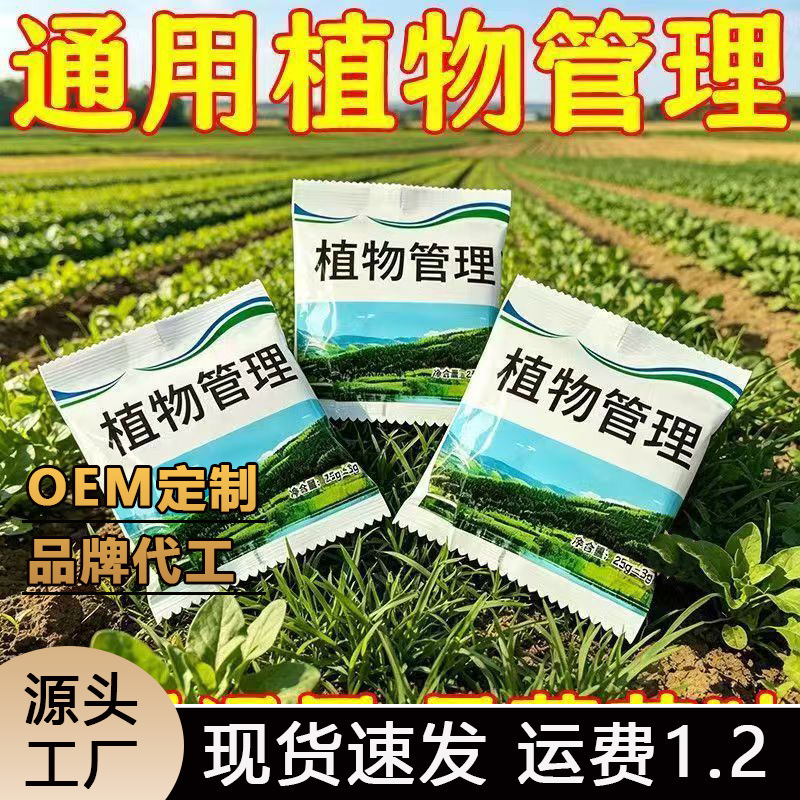 【Plant Management】Universal Plant Granular Fertilizer, Powerful Agricultural Additive, Suitable for All Seasons, for Flower Plants