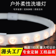 LED柔性洗墙灯带户外防水RGBW单色七彩幻彩线条灯 DMX512洗墙灯条