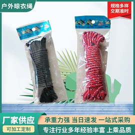 晾晒篮/绳;捆扎绳