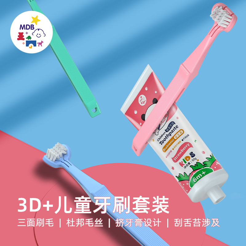 MDB嬰幼兒童趣味牙刷套裝三面牙刷0-3-6-12歲寶寶訓練護齒乳牙刷