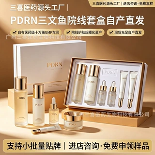院线PDRN三文鱼套盒修护全系列熬夜细腻DNA钠化妆品代工厂OEM定制