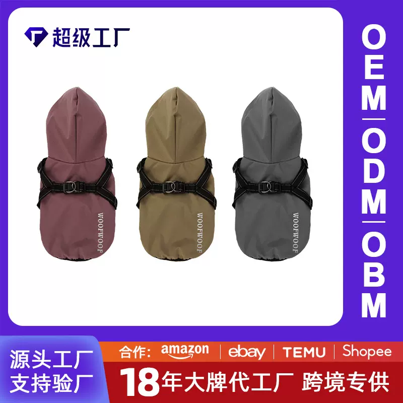 可定制加工跨境专供防水宠物衣服外贸狗狗胸背雨衣