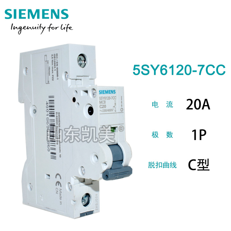 西门子断路器5SY6120-7CC 5SY6 1P C 型20A  6KA单级 空气开关MCB