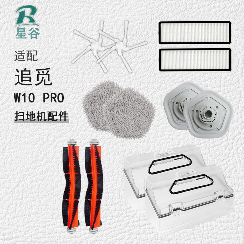 Zhuimi 청소 로봇 액세서리 W10/Pro 소모품 롤러 메인 브러시 사이드 브러시 필터 디스크 걸레 걸레에 적합