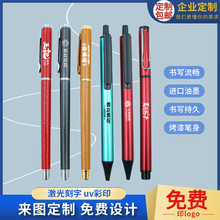 按动金属笔商务礼品笔定 制LOGO刻字铝杆中性笔黑色水笔办公文具