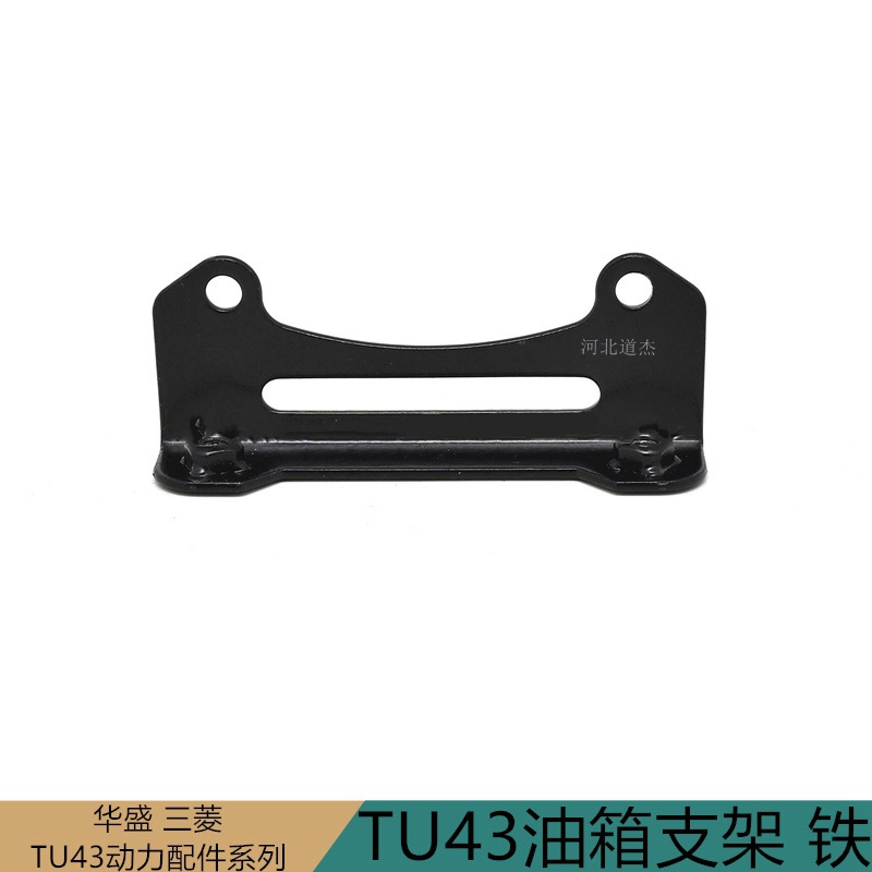 华盛三菱割灌打草机TU43配件油箱保护座铁支架农业果园林机械配件