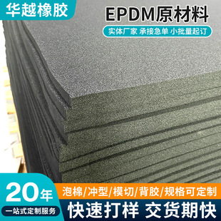 EPDM raw material black epdm sponge sheet open hole EPDM car sealed foam foam foam