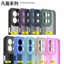 适用 红米15C 4G/15C 5G/Poco C85 4G欧版 凡盾磨砂手机壳保护壳