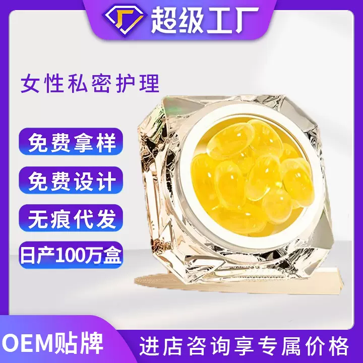 女性私密紧润丹滋润抑菌液紧润丹妇科凝胶滋养胶囊私处保养