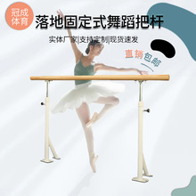 地面固定式舞蹈把杆家用升降压腿架舞蹈教室练功压腿杆舞蹈把杆