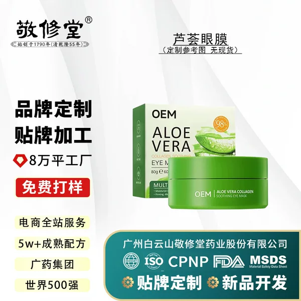 Jingxiutang Oem Customized Eye Mask Series, Hydrating, Moisturizing, and Beautifying Gold Eye Mask Patch, Processing and Branding Services