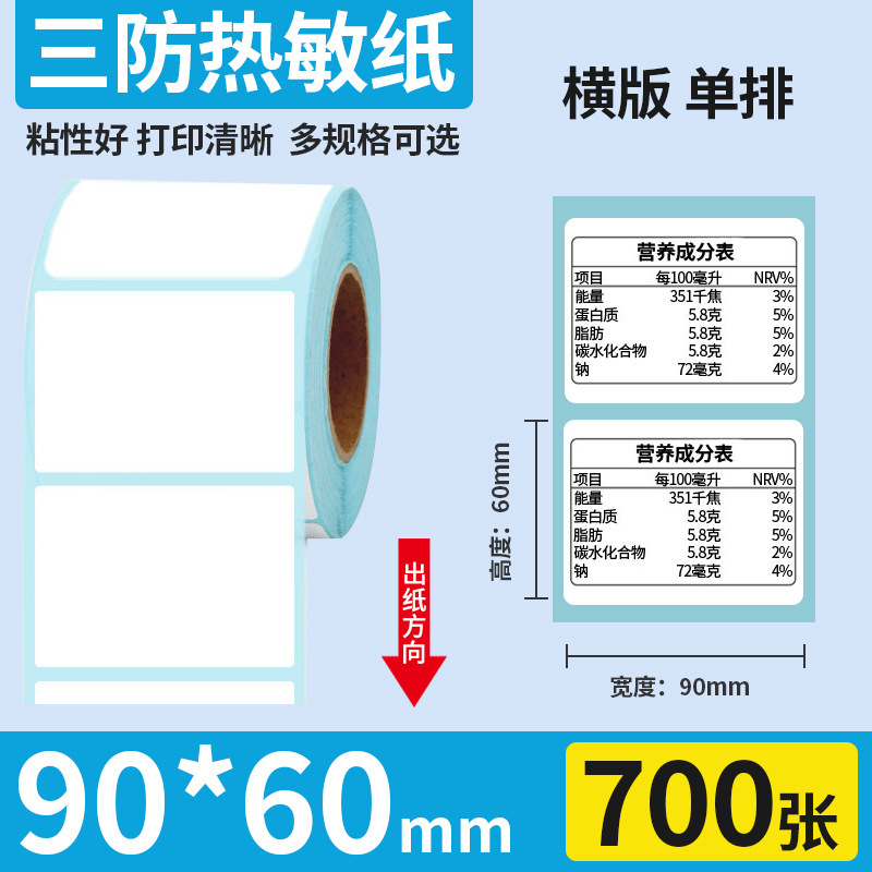 3 プルーフ感熱ラベル印刷用紙 100 × 100 エクスプレス感熱紙 60*40 自己粘着価格バーコードラベルステッカー|undefined