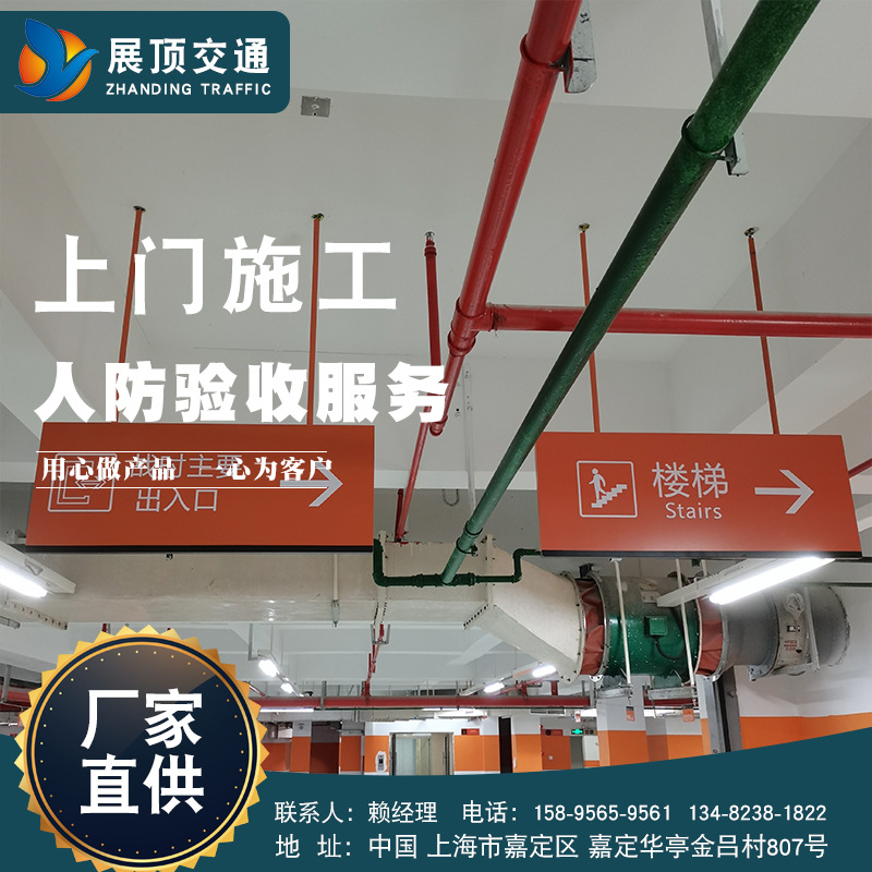 地下车库人防标志牌定做蔽护场所避难通道引导牌 人防标识标牌