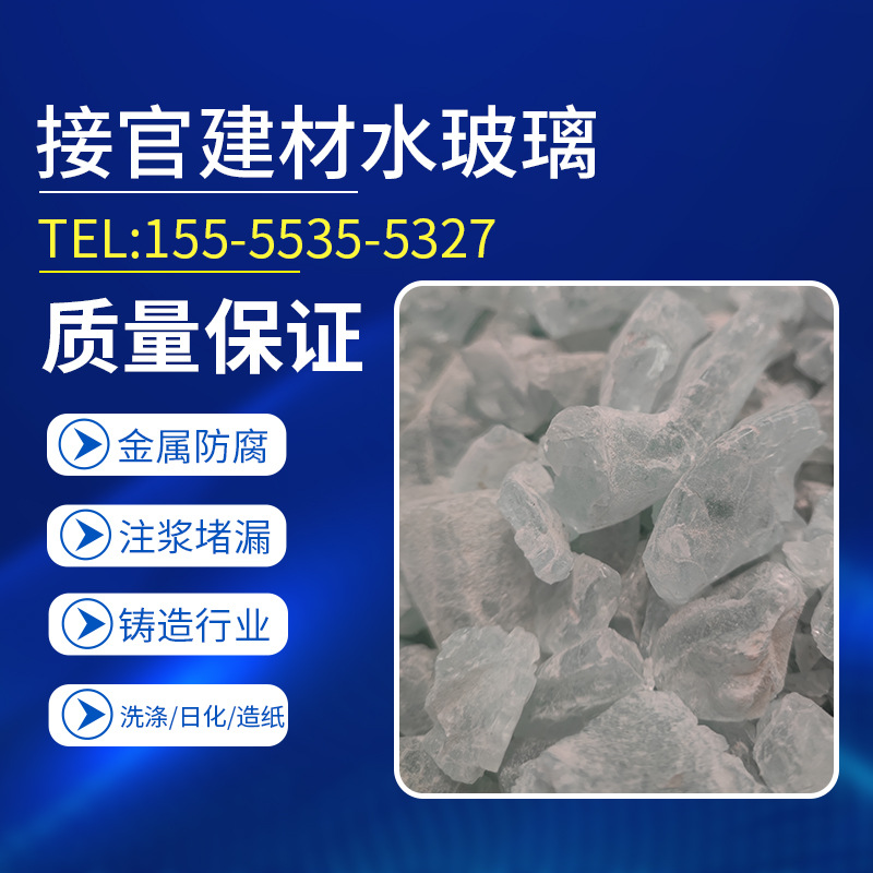 硅酸钠 水玻璃 建筑注浆工地堵漏 泡花碱 高模中性铸造行业胶粘剂