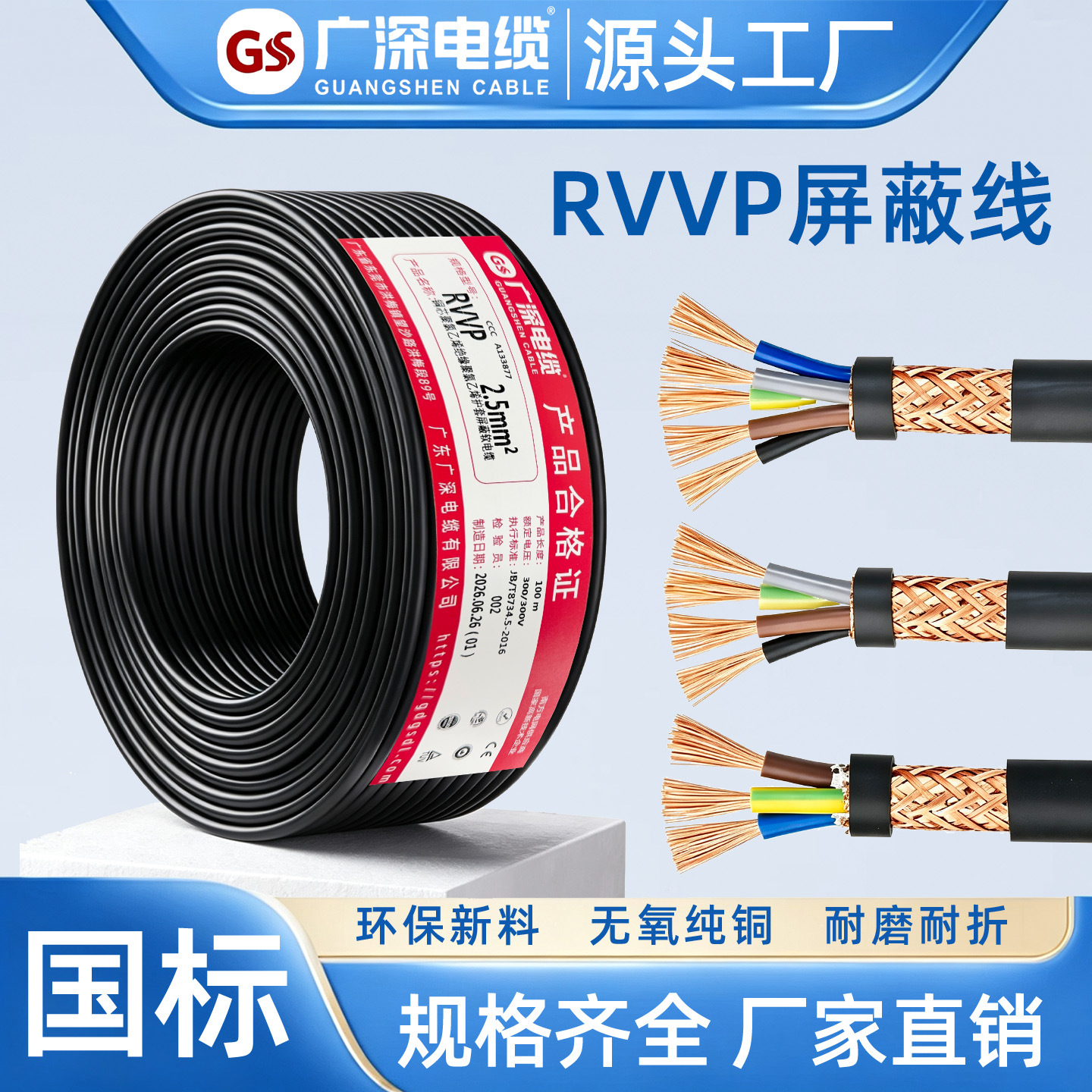 RVVP国标屏蔽线2/3/4/5/6/8/10/30芯0.2 0.3 0.5平方纯铜电缆线