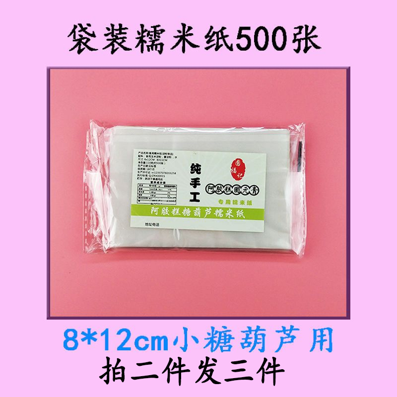 Papel de arroz pegajoso para pastel de arroz pegajoso, papel de azúcar comestible, papel de embalaje de caramelo de nieve, pastilla de nieve, dulces helados, calabaza