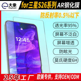 适用三星s26 ar增透膜钢化膜抗反射高清秒解锁s26ultra ar膜定制