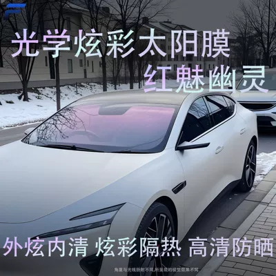 Automotive Film: Color-Changing Film, Aurora Red Front