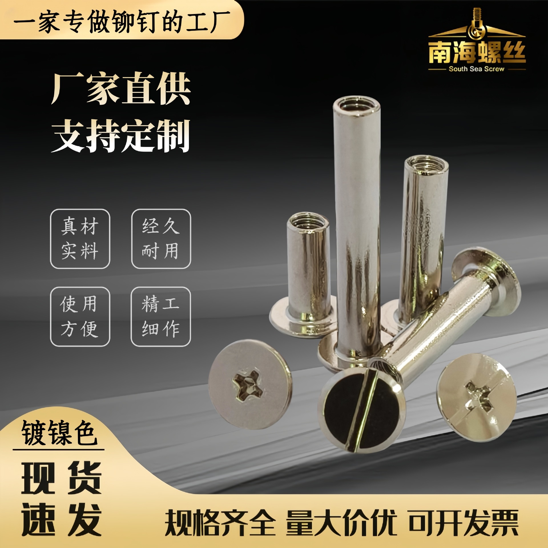 镀镍账本钉子母铆钉帐本母螺丝相册对锁菜谱螺钉厂家直销防锈