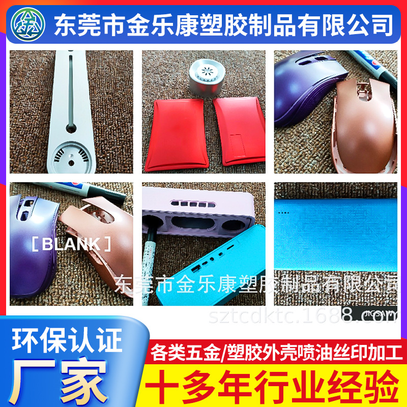 深圳周边塑胶外壳喷油加 工厂自动化塑胶产品uv喷油喷橡胶油加 工