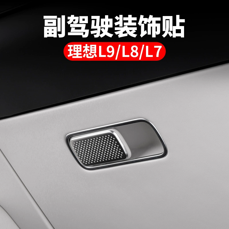 Подходит для идеальной модификации крышки внутреннего рожка L9 L8/L7 рулевое колесо приборная панель аудио декоративная крышка автозапчасти