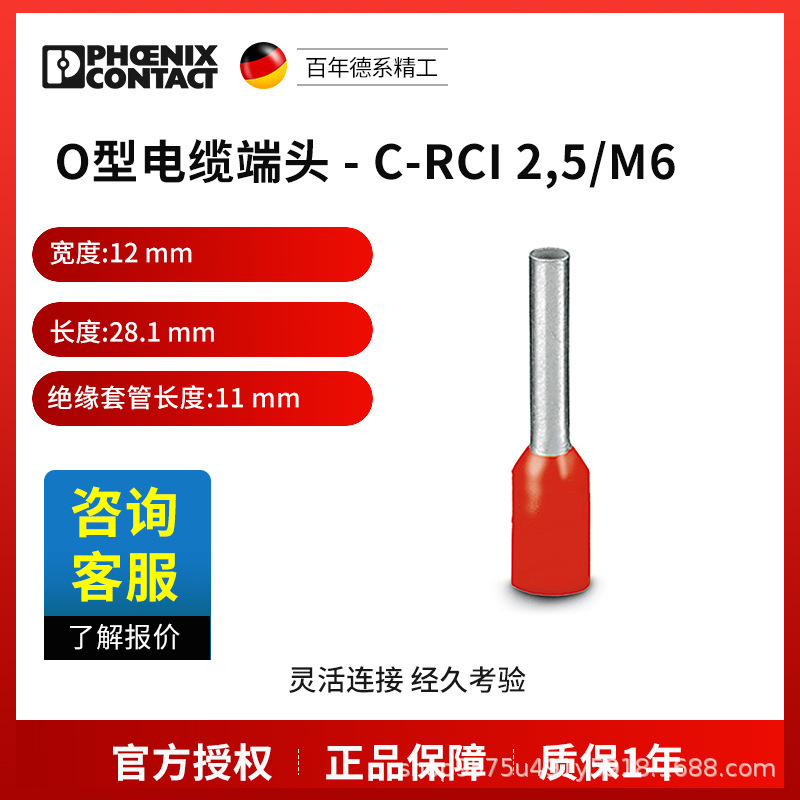菲尼克斯 冷压头 AI  1-10 RD-CN-3203244一包100个电气联接中国