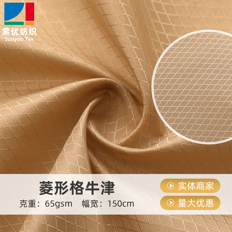 驼色菱形格牛津布 箱包双肩包户外服装春冲锋衣登山服外套面料