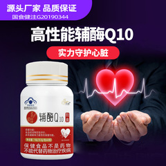 メーカー現物コエンザイムq10卸売り青帽健康食品会販売コエンザイムq10ソフトカプセル