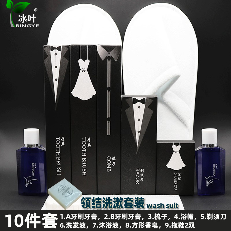 领结洗漱套装10