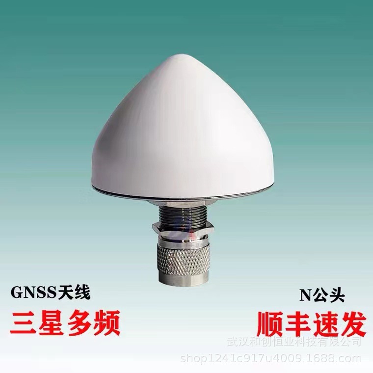 高精度 GNSS三星多频天线有源授时车联网无人车基站定位锥形北斗