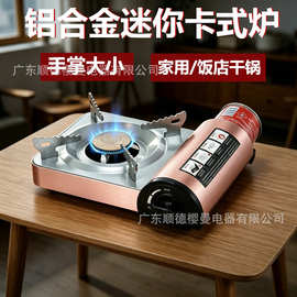 迷你卡式炉户外便携式野餐酒店炉具家用火锅燃气防风卡磁瓦斯炉