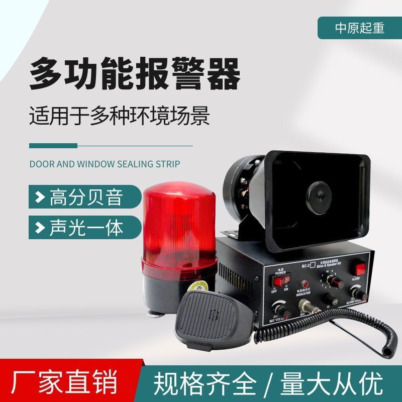 工业多功能报警器BC-2电子蜂鸣器多用途声光报警大功率喊话讯响器