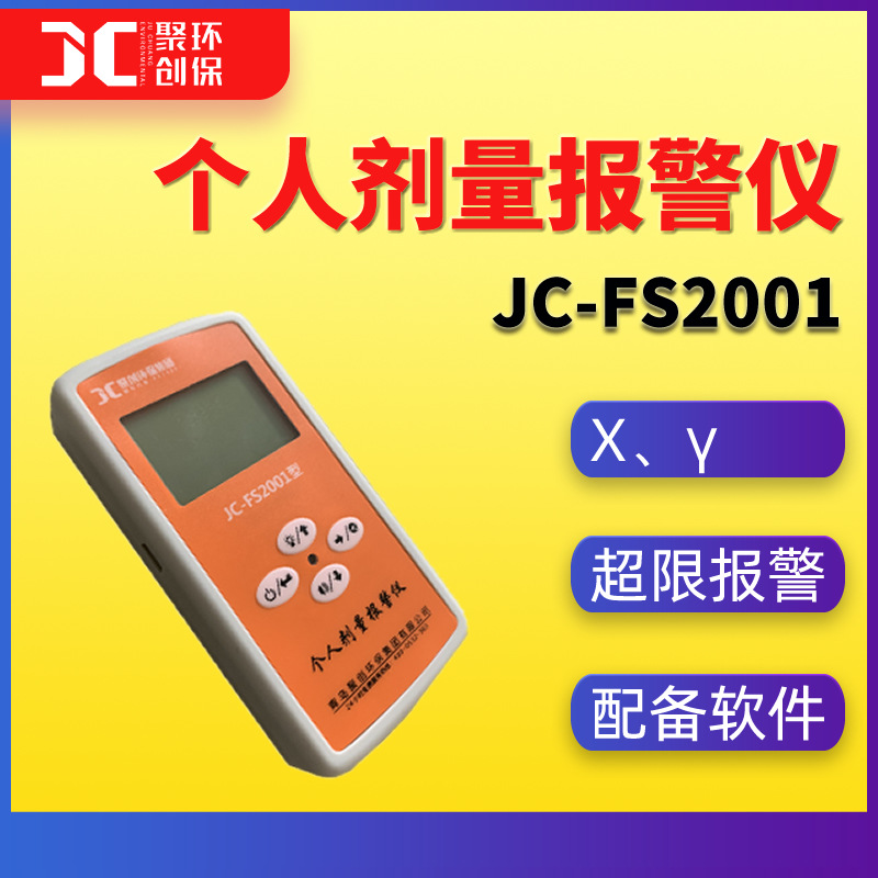 X、γ个人剂量报警仪 数显放射线个人辐射剂量率仪