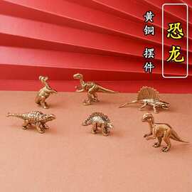 沐略跨境侏罗纪卡通恐龙棘背龙黄铜摆件创意金属工艺品礼品桌面装