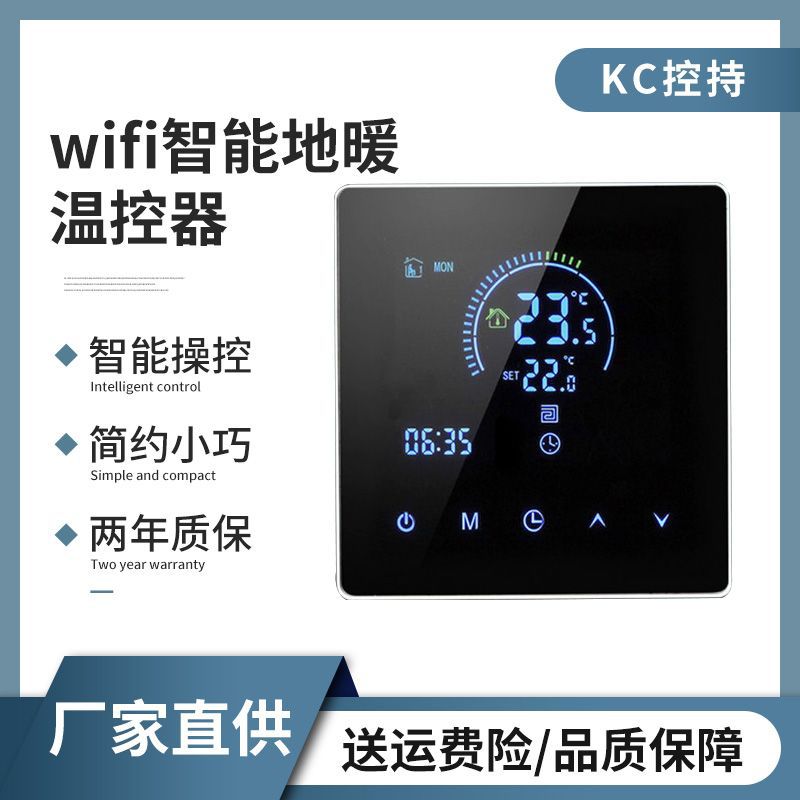 控持K2新款wifi水地暖温控器带联动涂鸦电地暖燃气壁挂炉面板开关