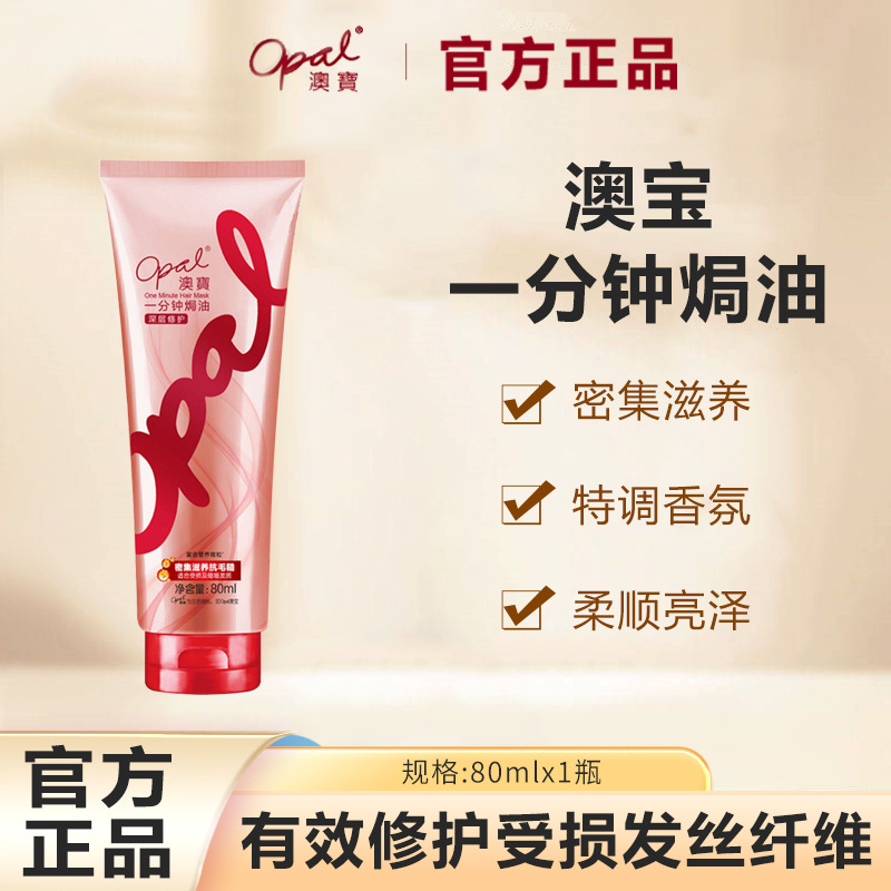 Mặt Nạ Dưỡng Tóc Một Phút Opal 80mL * 1 Chai