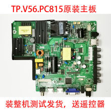 全新原装TP.V56.PC815 SKR.815 TP.RD8503.PC815大尺寸可调正倒屏