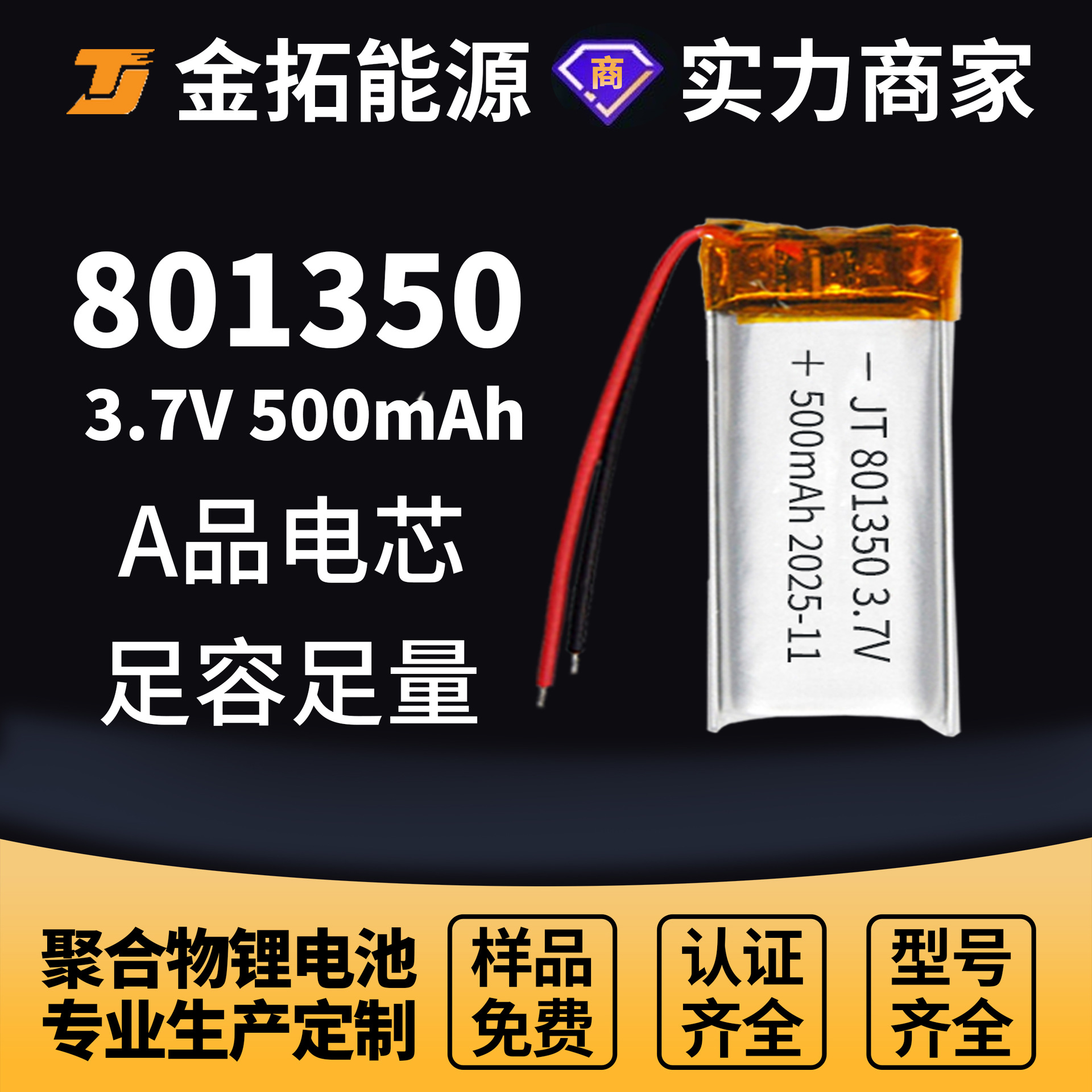 801350 500mahLamp
