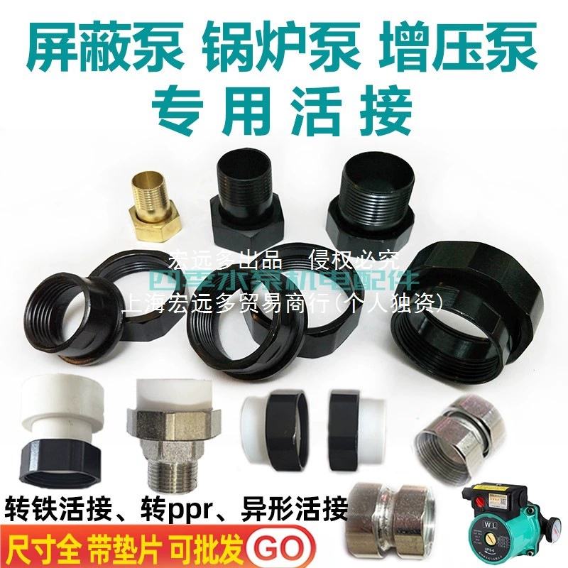 Соединительный штуцер для насоса котла, циркуляционный водяной насос, щитовой насос для соединения PPR, внутренняя резьба, водопроводная труба для отопления, специальные аксессуары