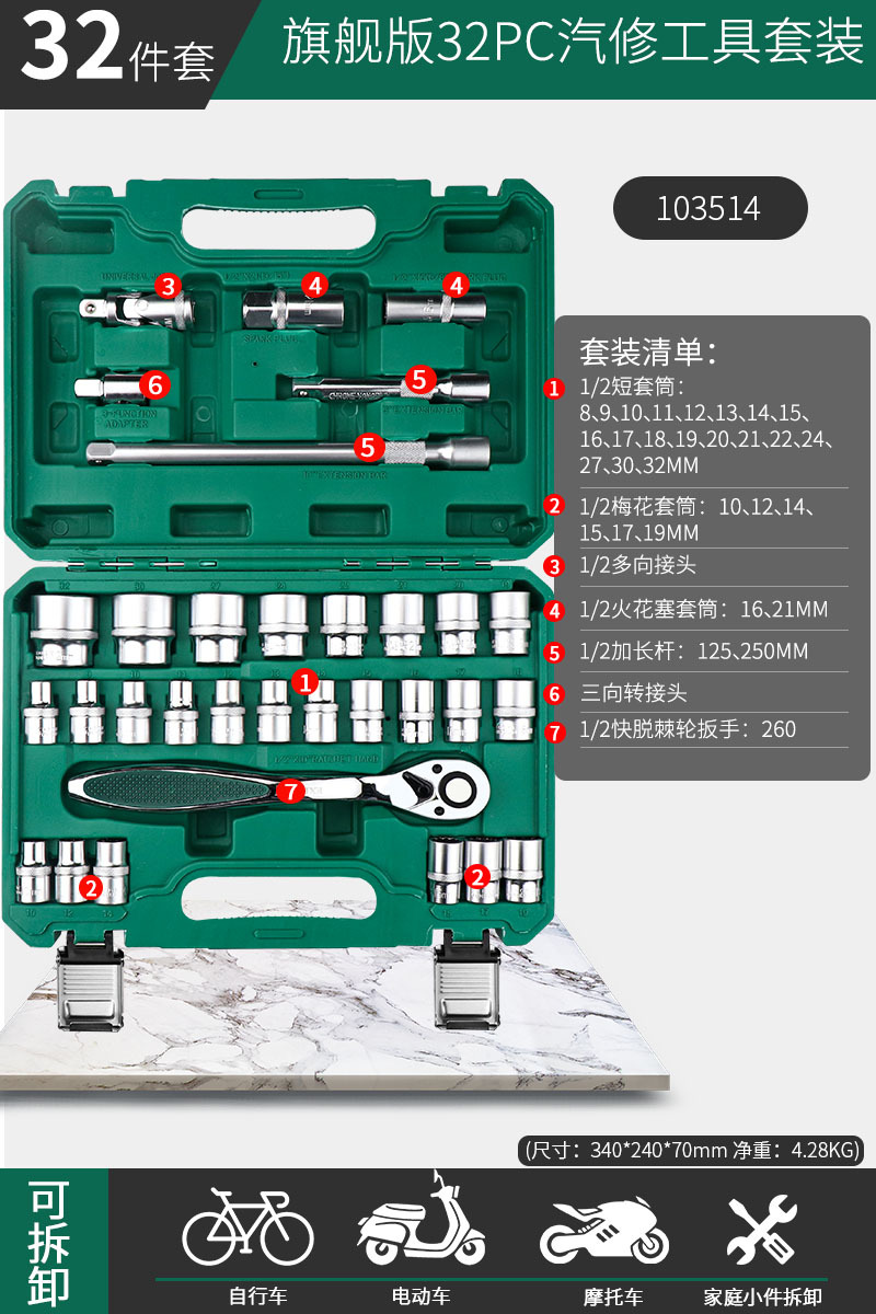 103514 [Flagship Edition 72 Teeth] Ratchet Wrench Reinforced 1/2 Dafei 32-piece set