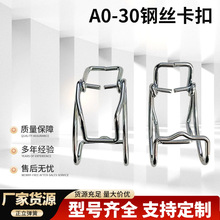 A0-30钢丝卡扣挖掘机三一60空气滤芯卡扣 工程车久保田发动机卡扣