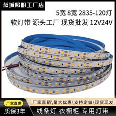 Ledライト帯2835低圧12v 8幅120灯1キャビネットシリカゲル線形ショーケース灯条下駄箱たんす灯帯