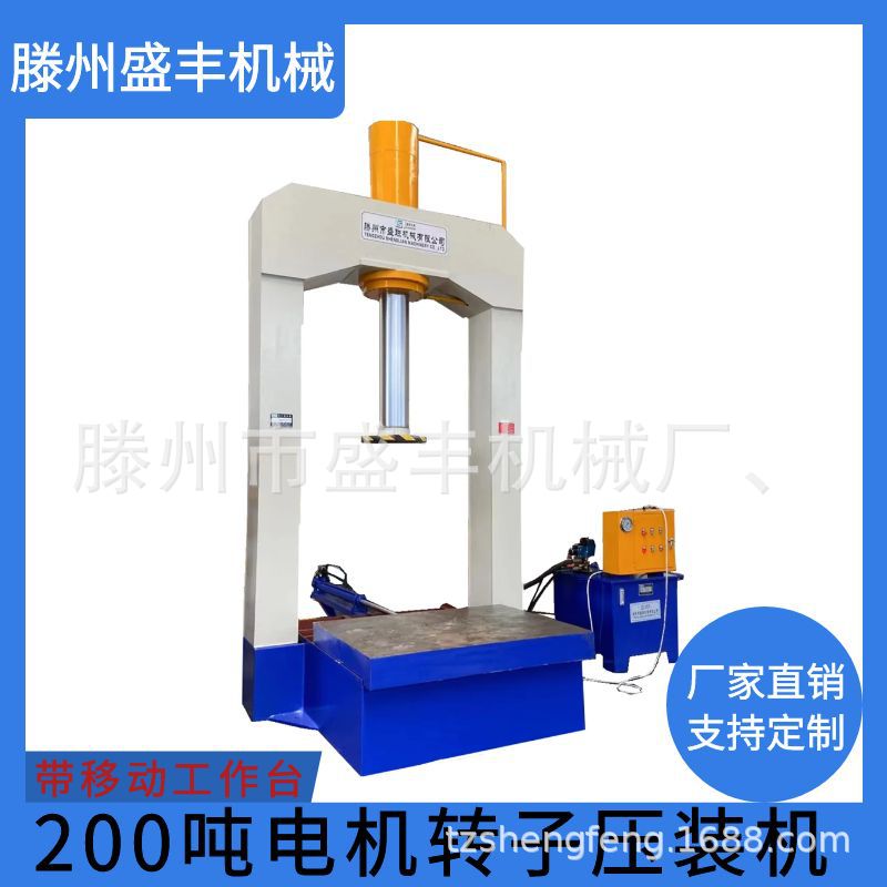定子转子龙门压装液压机 200吨电机转子压装机 200吨框架式液压机