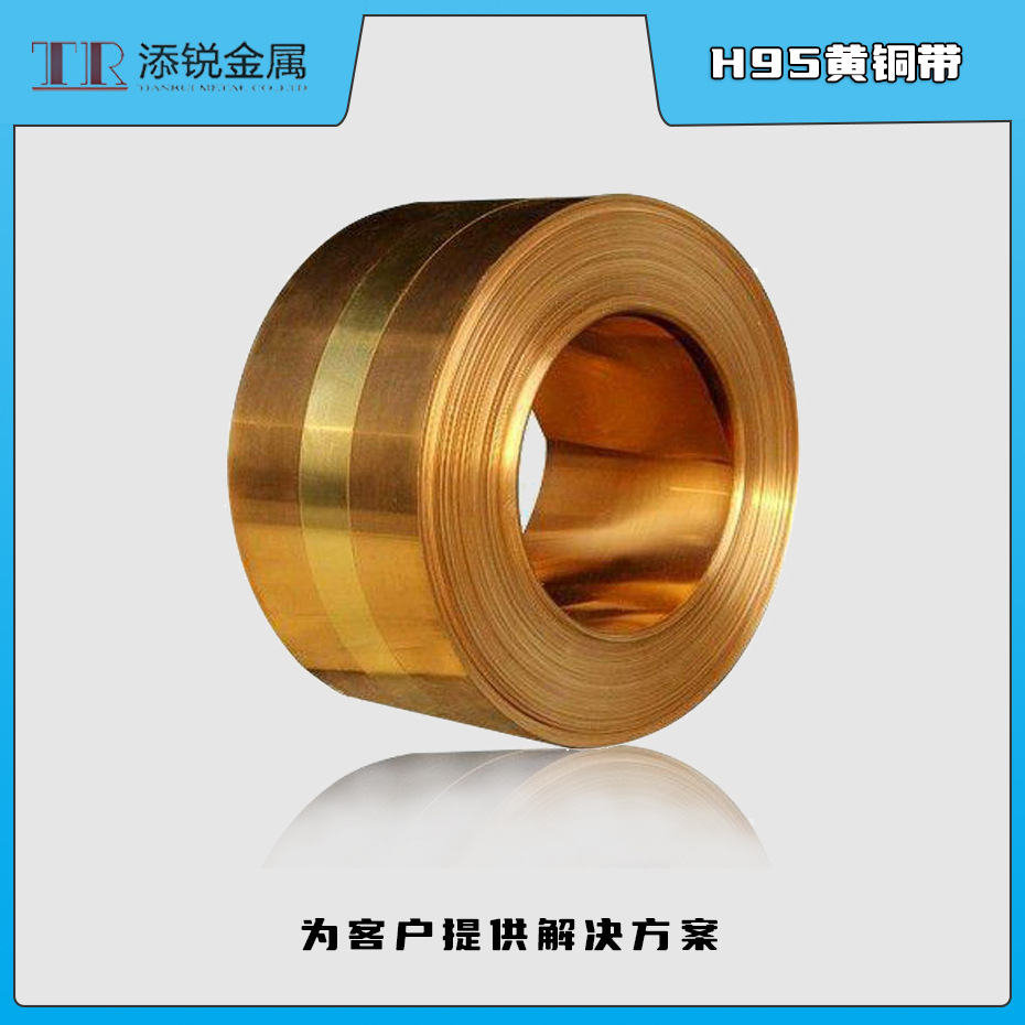 添锐直供 C21000 H95 CuZn5黄铜合金带 日用装饰带 散热片材料
