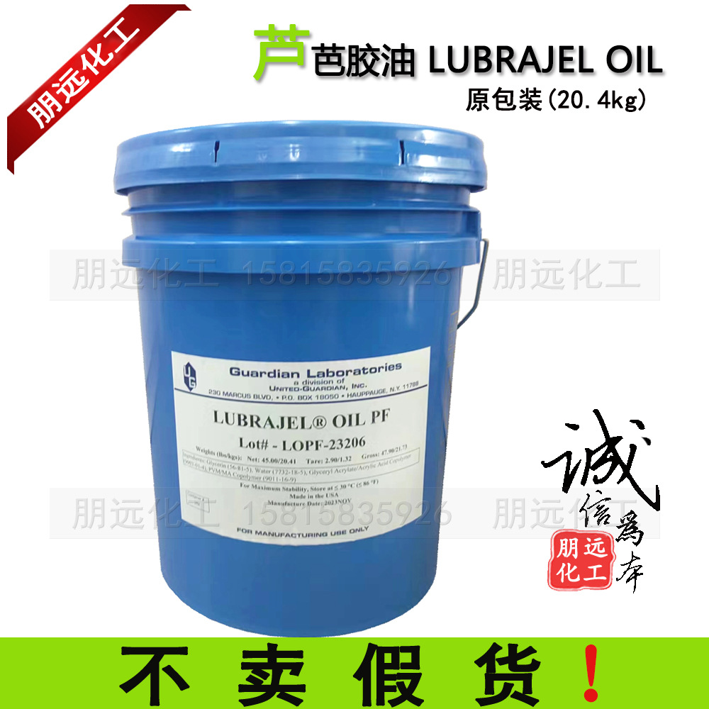 亚什兰Lubrajel Oil芦芭胶油 芦芭油笼型结构保湿剂Lubrajel Oil