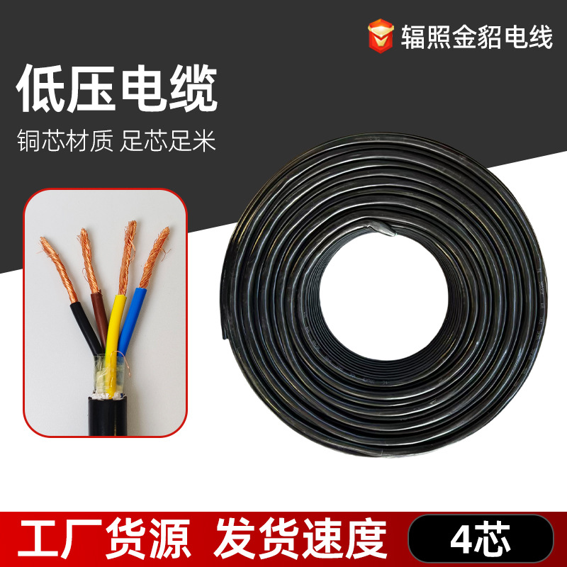 批发国标电线RVV4芯 0.75 11.5 2.5 4平方电源线无氧铜电缆护套线