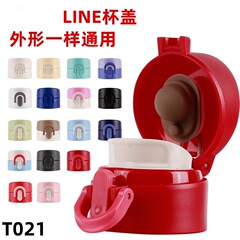 Line保温カップ蓋バウンス保温カップ蓋ppプラスチック共通部品水漏れ防止カップ蓋t021