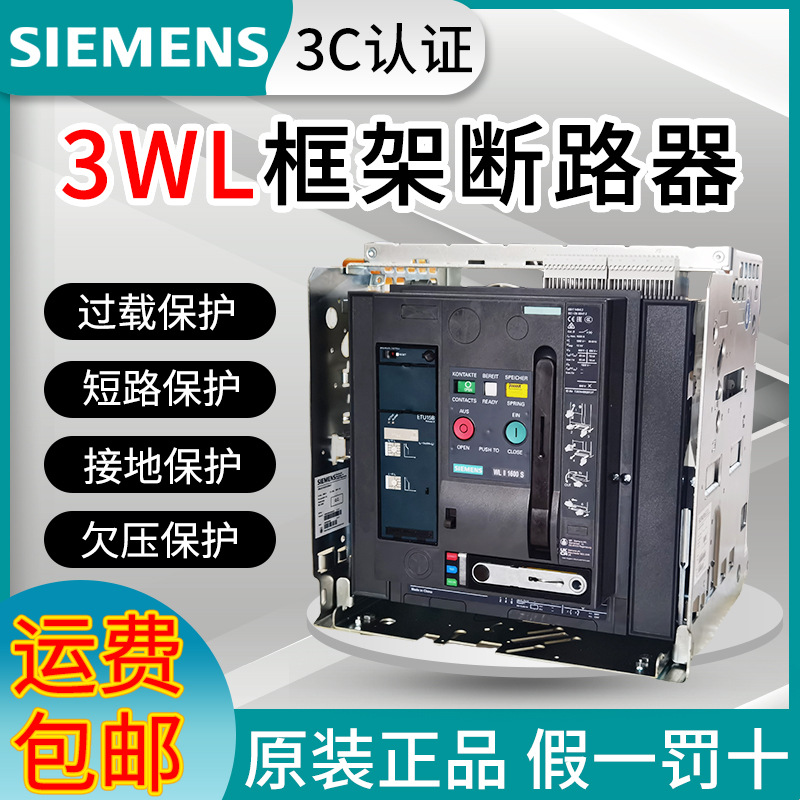 西门子框架断路器3WL万能断路器4000A2500A2000A1600A1250A1000A