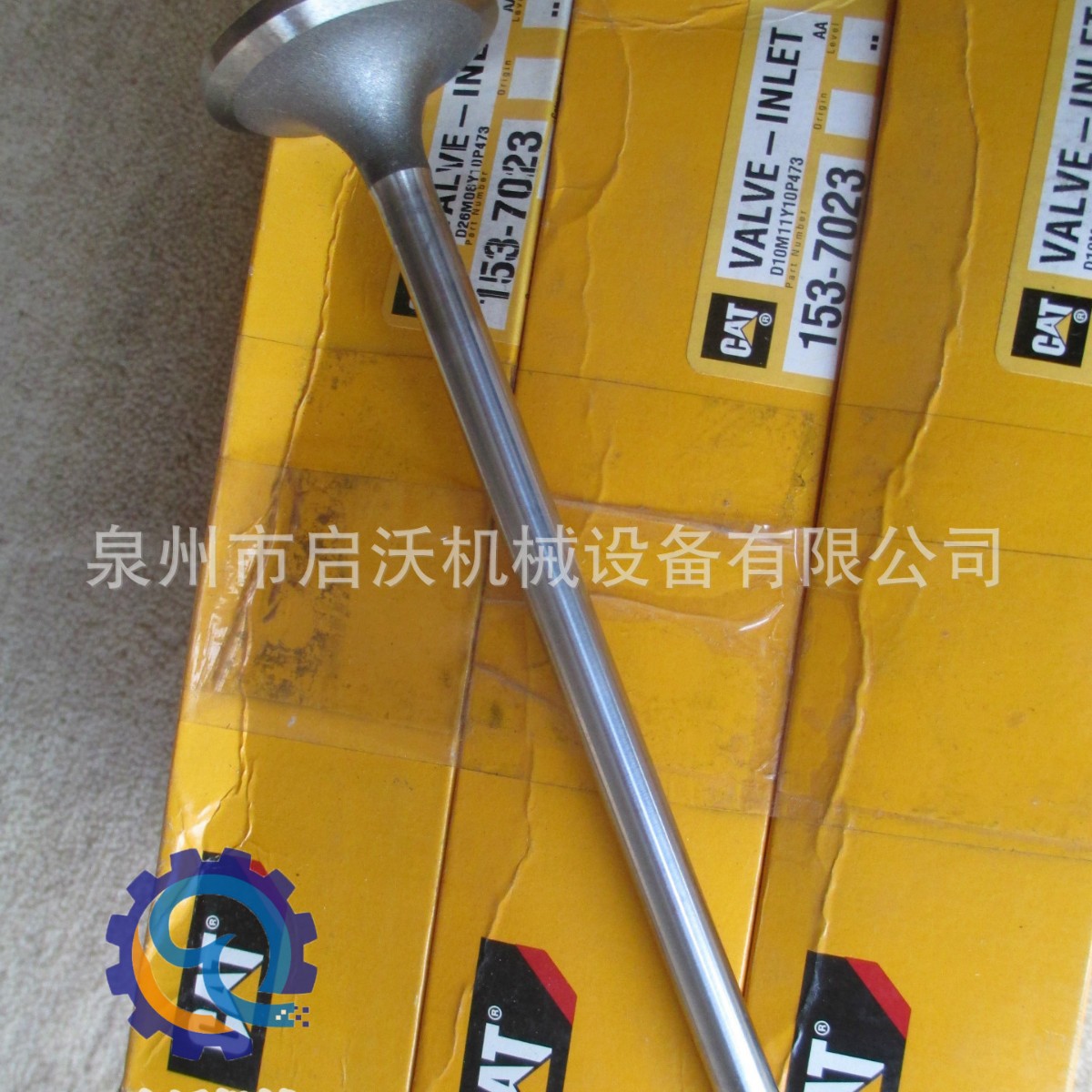 适用卡特彼勒CAT 1537023进气门-发动机组/挖掘机械配件